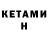 КЕТАМИН ketamine Vlad Ramsov