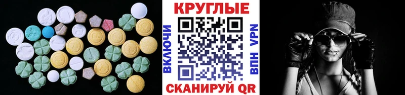 Ecstasy круглые Лангепас